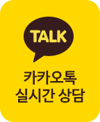 카카오상담하기